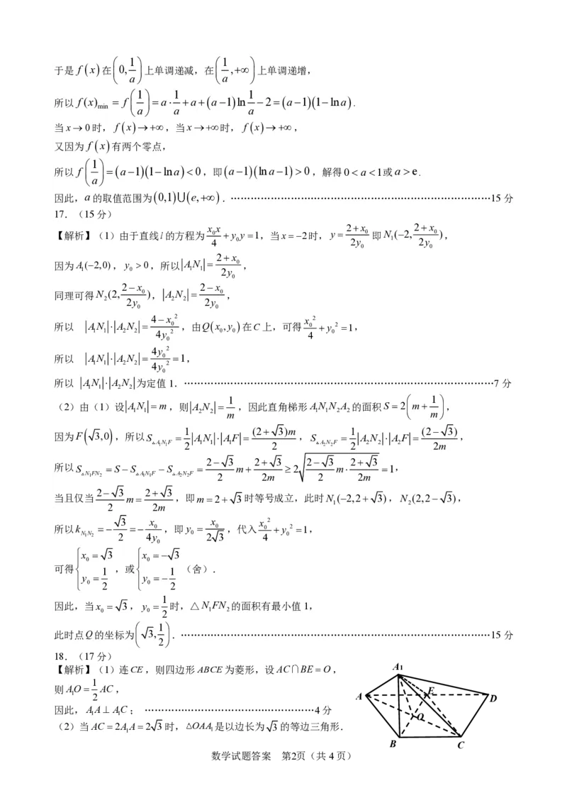 2026届安徽合肥二模数学答案_2024-2026高三（6-6月题库）_2026年04月高三试卷_260425安徽省合肥市2026届高三下学期第二次教学质量检测（合肥二模）（全科）