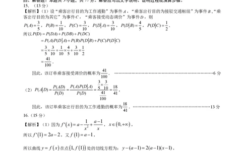 2026届安徽合肥二模数学答案_2024-2026高三（6-6月题库）_2026年04月高三试卷_260425安徽省合肥市2026届高三下学期第二次教学质量检测（合肥二模）（全科）