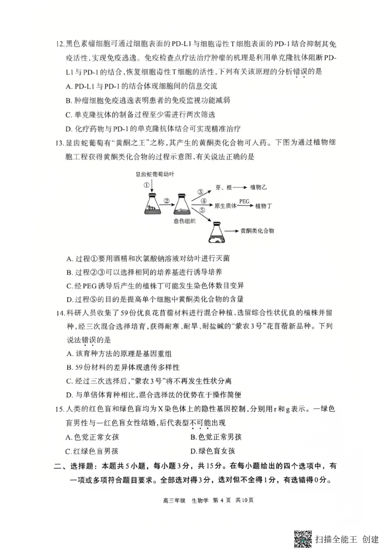 2026届内蒙古呼和浩特市高三年级第一次模拟考试生物学试卷_2024-2026高三（6-6月题库）_2026年03月高三试卷_2603222026届内蒙古呼和浩特市高三下学期第一次模拟考试（全科）