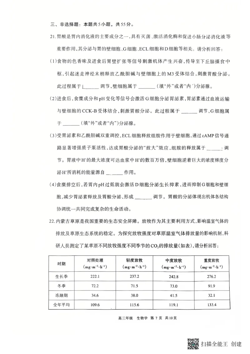 2026届内蒙古呼和浩特市高三年级第一次模拟考试生物学试卷_2024-2026高三（6-6月题库）_2026年03月高三试卷_2603222026届内蒙古呼和浩特市高三下学期第一次模拟考试（全科）