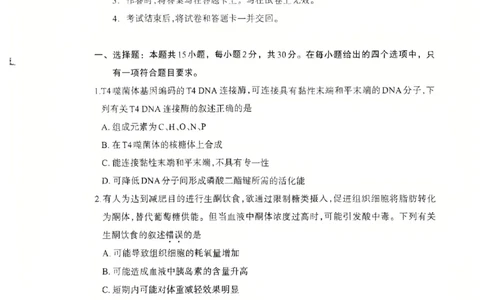 2026届内蒙古呼和浩特市高三年级第一次模拟考试生物学试卷_2024-2026高三（6-6月题库）_2026年03月高三试卷_2603222026届内蒙古呼和浩特市高三下学期第一次模拟考试（全科）