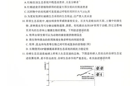2026届内蒙古呼和浩特市高三年级第一次模拟考试生物学试卷_2024-2026高三（6-6月题库）_2026年03月高三试卷_2603222026届内蒙古呼和浩特市高三下学期第一次模拟考试（全科）