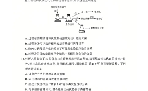 2026届内蒙古呼和浩特市高三年级第一次模拟考试生物学试卷_2024-2026高三（6-6月题库）_2026年03月高三试卷_2603222026届内蒙古呼和浩特市高三下学期第一次模拟考试（全科）