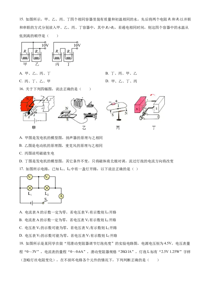 精品解析：2023年江西省吉安市吉安县县立中学中考第一次培优物理试题（原卷版）_new_初中全科电子版试卷练习试题_物理_9年级上下册物理试题