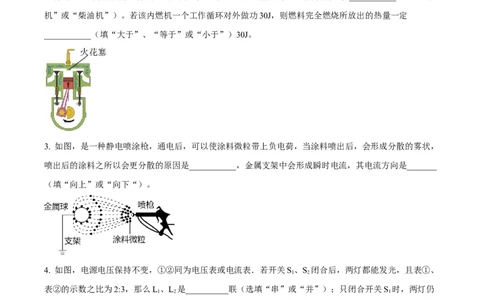 精品解析：2023年江西省吉安市吉安县县立中学中考第一次培优物理试题（原卷版）_new_初中全科电子版试卷练习试题_物理_9年级上下册物理试题