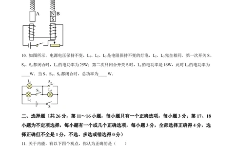 精品解析：2023年江西省吉安市吉安县县立中学中考第一次培优物理试题（原卷版）_new_初中全科电子版试卷练习试题_物理_9年级上下册物理试题