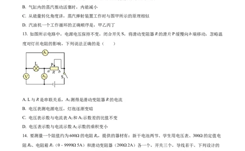 精品解析：2023年江西省吉安市吉安县县立中学中考第一次培优物理试题（原卷版）_new_初中全科电子版试卷练习试题_物理_9年级上下册物理试题
