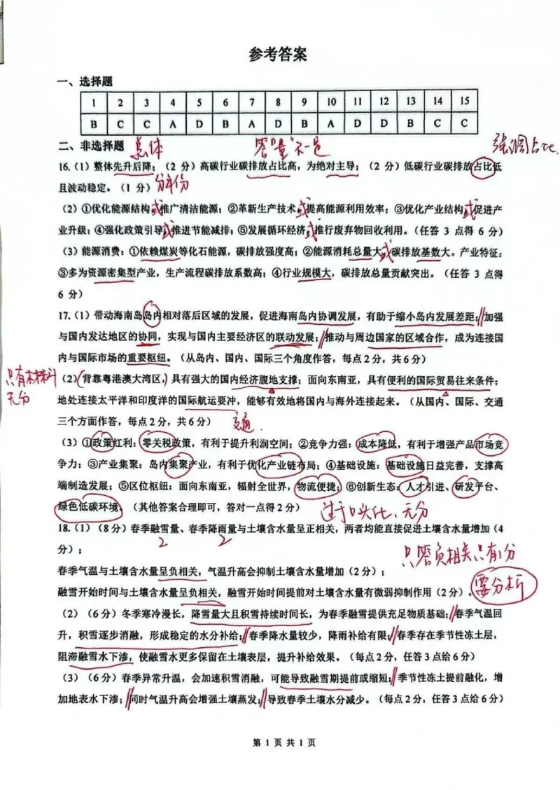 2026届武昌区高三元调地理答案_2024-2026高三（6-6月题库）_2026年02月高三试卷_260201湖北省2026届武汉市武昌区元月高三期末考试（全科）