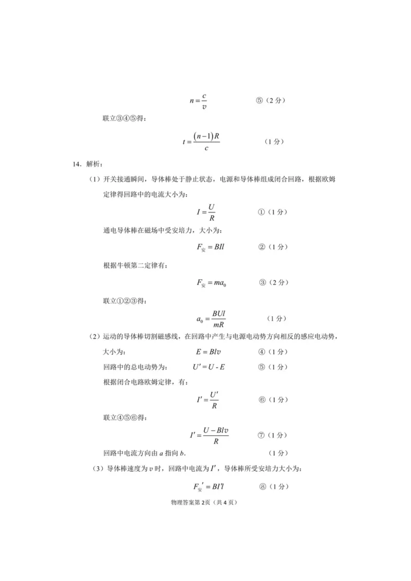 2026年高三年级第二次模拟考试试题物理答案_2024-2026高三（6-6月题库）_2026年04月高三试卷_260412甘肃省2026年高三年级第二次模拟考试试题（全科）