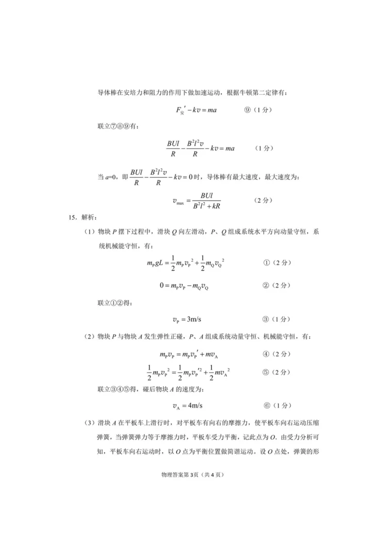 2026年高三年级第二次模拟考试试题物理答案_2024-2026高三（6-6月题库）_2026年04月高三试卷_260412甘肃省2026年高三年级第二次模拟考试试题（全科）