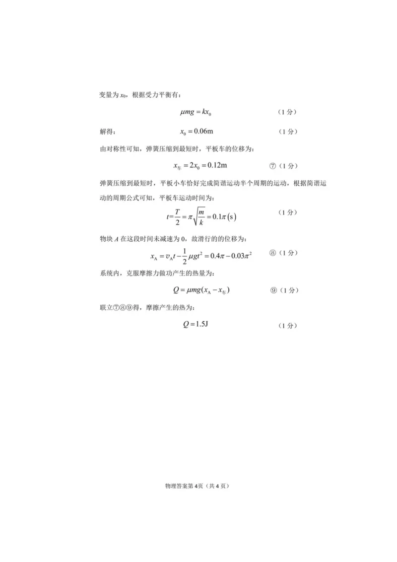 2026年高三年级第二次模拟考试试题物理答案_2024-2026高三（6-6月题库）_2026年04月高三试卷_260412甘肃省2026年高三年级第二次模拟考试试题（全科）