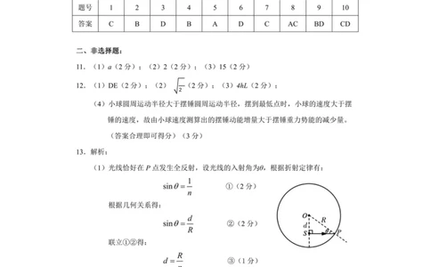 2026年高三年级第二次模拟考试试题物理答案_2024-2026高三（6-6月题库）_2026年04月高三试卷_260412甘肃省2026年高三年级第二次模拟考试试题（全科）