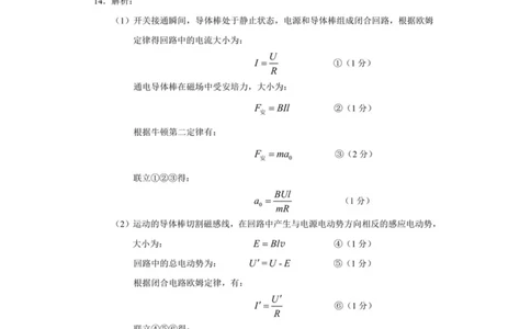 2026年高三年级第二次模拟考试试题物理答案_2024-2026高三（6-6月题库）_2026年04月高三试卷_260412甘肃省2026年高三年级第二次模拟考试试题（全科）