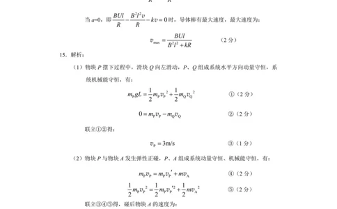 2026年高三年级第二次模拟考试试题物理答案_2024-2026高三（6-6月题库）_2026年04月高三试卷_260412甘肃省2026年高三年级第二次模拟考试试题（全科）