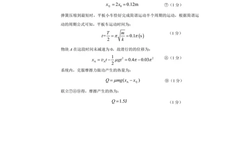 2026年高三年级第二次模拟考试试题物理答案_2024-2026高三（6-6月题库）_2026年04月高三试卷_260412甘肃省2026年高三年级第二次模拟考试试题（全科）