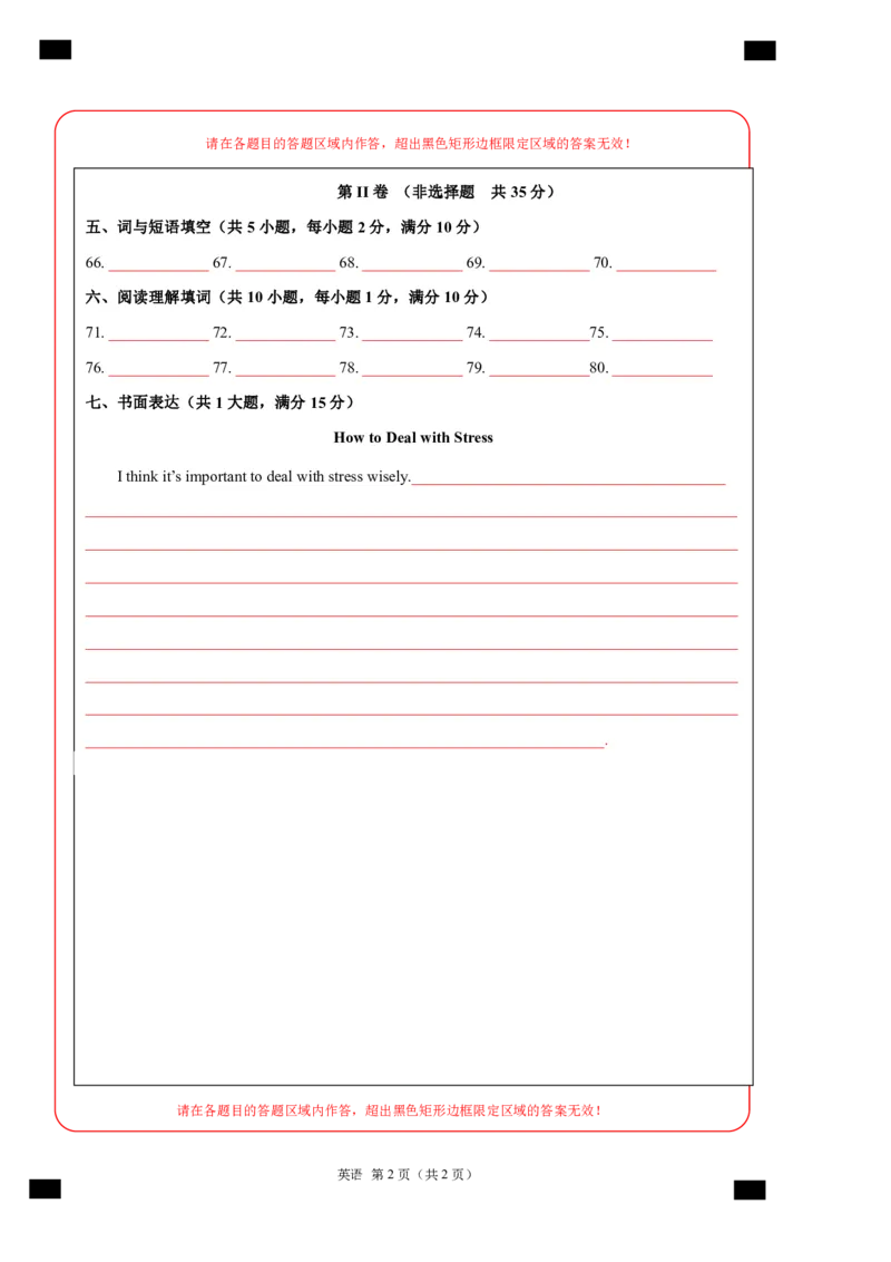 英语（武汉专用）（答题卡）_初中全科电子版试卷练习试题_英语_2024中考模拟题英语(1)_二模_英语（武汉专用，含听力MP3）-：2024年中考第二次模拟考试