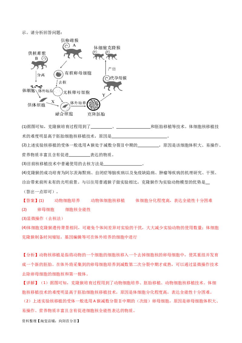 单元检测卷10生物技术与工程（解析版）_新高考复习资料_2024年新高考复习资料_一轮复习资料_完2024年高考生物一轮复习考点通关卷（新高考）_单元检测卷10生物技术与工程