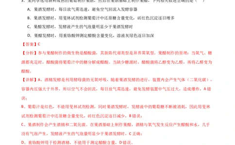 单元检测卷10生物技术与工程（解析版）_新高考复习资料_2024年新高考复习资料_一轮复习资料_完2024年高考生物一轮复习考点通关卷（新高考）_单元检测卷10生物技术与工程