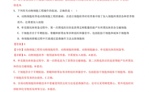 单元检测卷10生物技术与工程（解析版）_新高考复习资料_2024年新高考复习资料_一轮复习资料_完2024年高考生物一轮复习考点通关卷（新高考）_单元检测卷10生物技术与工程