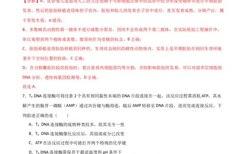 单元检测卷10生物技术与工程（解析版）_新高考复习资料_2024年新高考复习资料_一轮复习资料_完2024年高考生物一轮复习考点通关卷（新高考）_单元检测卷10生物技术与工程