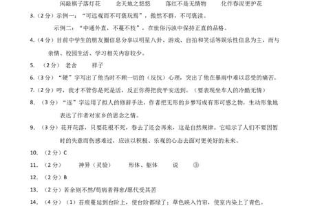 语文02卷（江苏苏州）-（参考答案）（需要分值）_初中全科电子版试卷练习试题_语文_7下初中部编版语文练习、试卷_部编语文七年级下期末试卷（039份）_地区版-29份