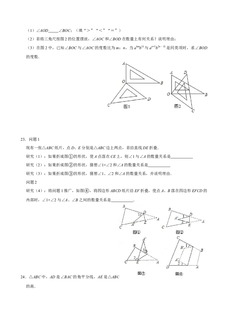 第十一章三角形(B&middot;能力提升)-过关检测八年级数学上学期单元测试卷(人教版)（原卷版）_初中全科电子版试卷练习试题_数学_8上初中人教版数学练习、试卷
