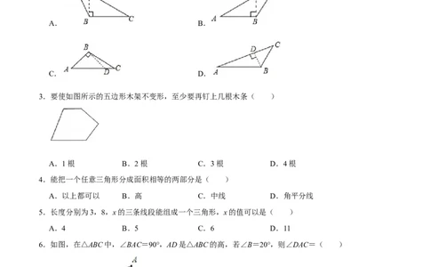 第十一章三角形(B&middot;能力提升)-过关检测八年级数学上学期单元测试卷(人教版)（原卷版）_初中全科电子版试卷练习试题_数学_8上初中人教版数学练习、试卷