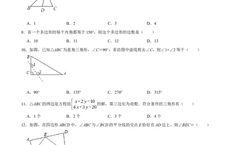 第十一章三角形(B&middot;能力提升)-过关检测八年级数学上学期单元测试卷(人教版)（原卷版）_初中全科电子版试卷练习试题_数学_8上初中人教版数学练习、试卷