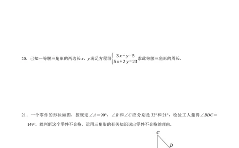 第十一章三角形(B&middot;能力提升)-过关检测八年级数学上学期单元测试卷(人教版)（原卷版）_初中全科电子版试卷练习试题_数学_8上初中人教版数学练习、试卷