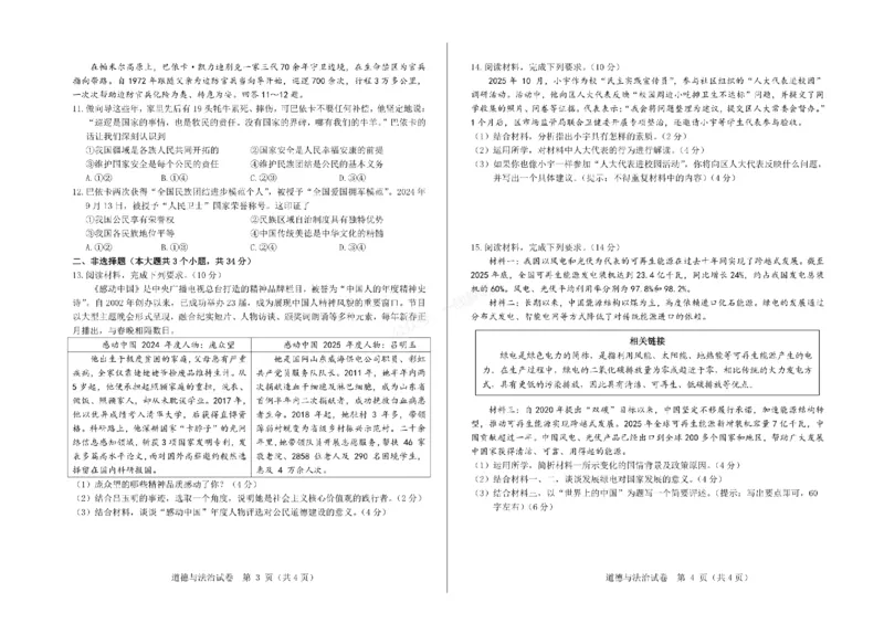 2026年河北省中考模拟考试-道德与法治试卷_1、26年河北省中考模拟考试试卷共7科（含答案和听力）
