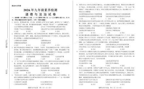 2026年河北省中考模拟考试-道德与法治试卷_1、26年河北省中考模拟考试试卷共7科（含答案和听力）