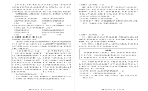 2026年河北省中考模拟考试-道德与法治试卷_1、26年河北省中考模拟考试试卷共7科（含答案和听力）