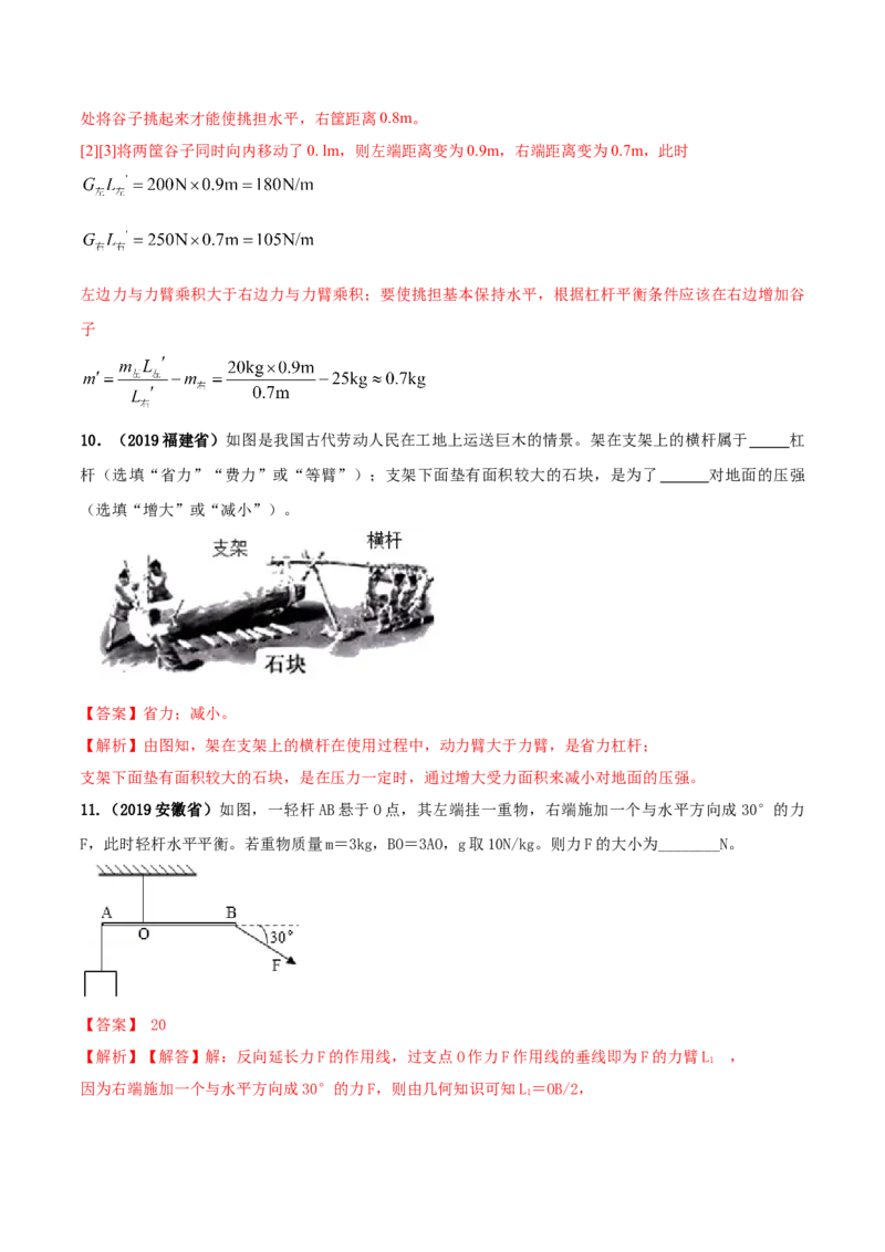 12.1杠杆（解析版）-2020-2021学年八年级下册物理精讲精练（人教版）_初物_人教版初中物理初二三同步讲义习题练习八九年级电子资料word素材_20250116_181533_最新人教版初中物理初二下册
