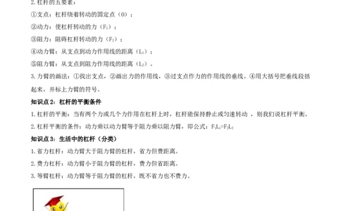12.1杠杆（解析版）-2020-2021学年八年级下册物理精讲精练（人教版）_初物_人教版初中物理初二三同步讲义习题练习八九年级电子资料word素材_20250116_181533_最新人教版初中物理初二下册