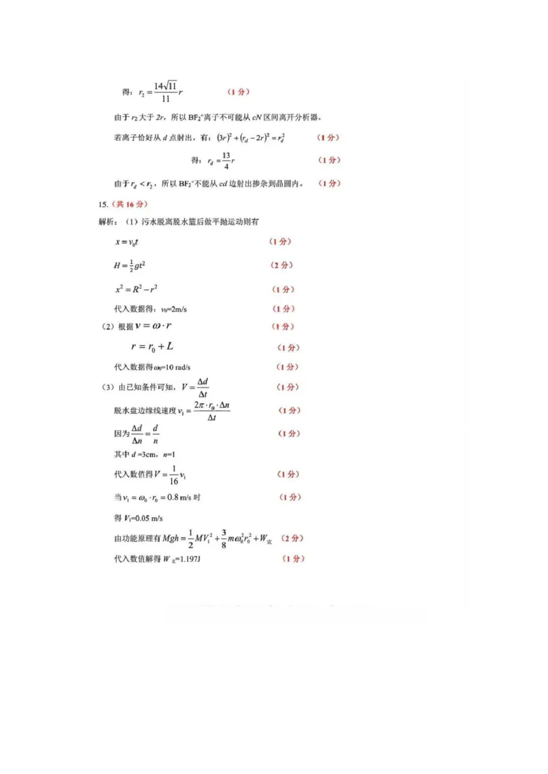 2026届广东深圳市高三年级第一次调研考试物理答案_2024-2026高三（6-6月题库）_2026年03月高三试卷_2603082026年深圳市高三年级第一次调研考试（深圳一模）（全科）