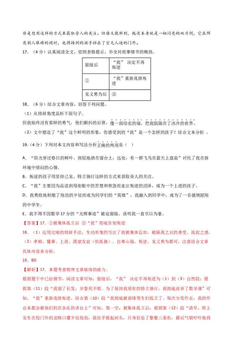 语文01卷（湖南专用）-（全解全析）_初中全科电子版试卷练习试题_语文_7下初中部编版语文练习、试卷_部编语文七年级下期末试卷（039份）_地区版-29份