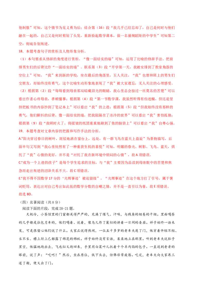 语文01卷（湖南专用）-（全解全析）_初中全科电子版试卷练习试题_语文_7下初中部编版语文练习、试卷_部编语文七年级下期末试卷（039份）_地区版-29份