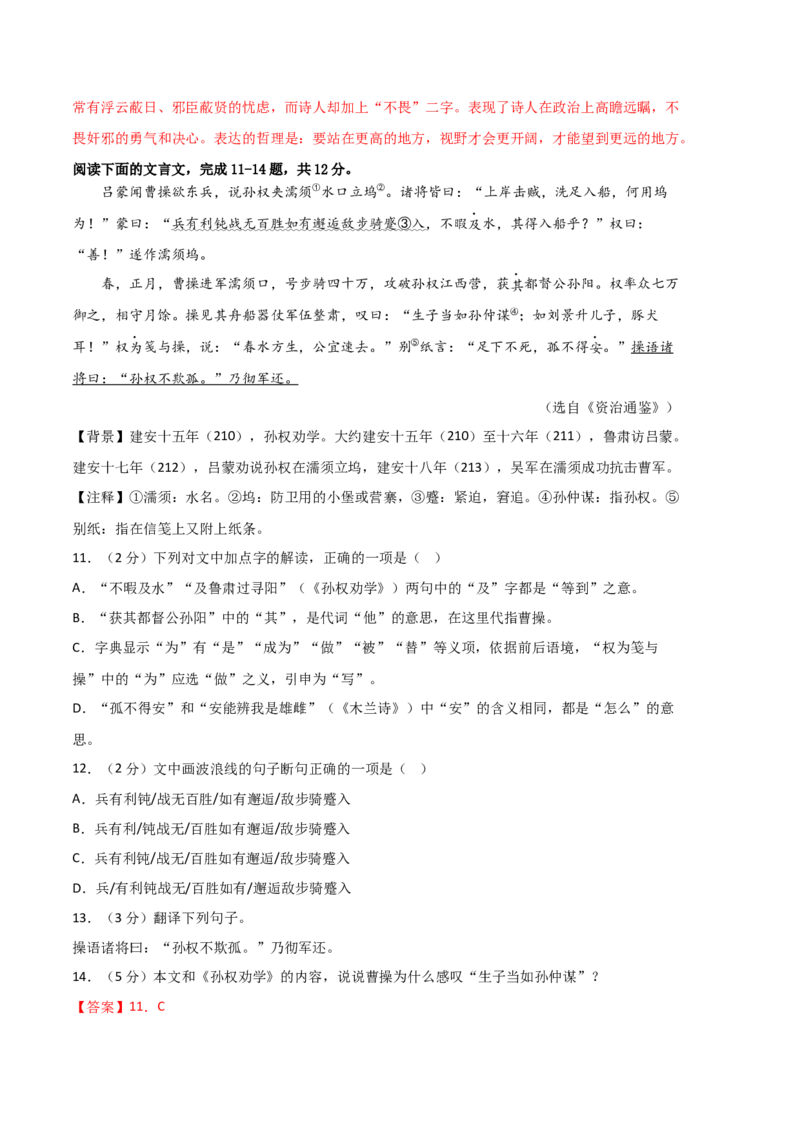 语文01卷（湖南专用）-（全解全析）_初中全科电子版试卷练习试题_语文_7下初中部编版语文练习、试卷_部编语文七年级下期末试卷（039份）_地区版-29份