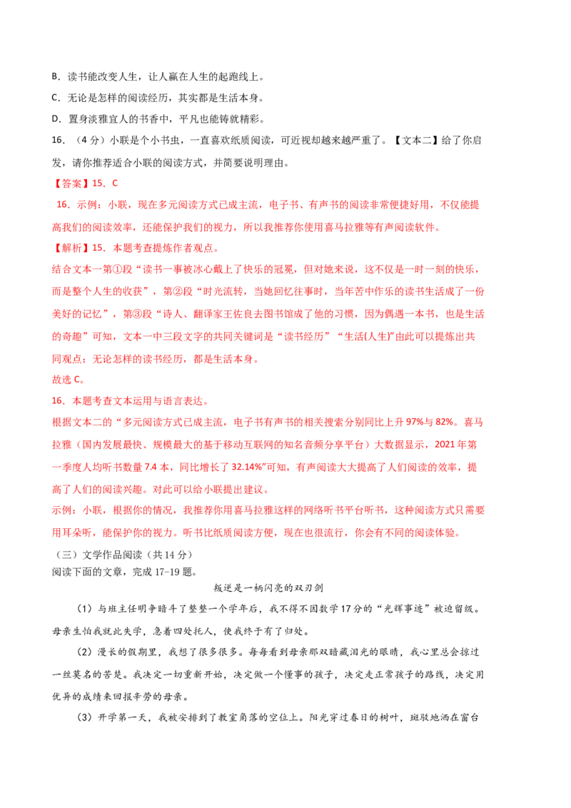 语文01卷（湖南专用）-（全解全析）_初中全科电子版试卷练习试题_语文_7下初中部编版语文练习、试卷_部编语文七年级下期末试卷（039份）_地区版-29份