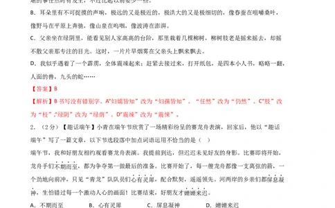 语文01卷（湖南专用）-（全解全析）_初中全科电子版试卷练习试题_语文_7下初中部编版语文练习、试卷_部编语文七年级下期末试卷（039份）_地区版-29份
