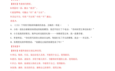 语文01卷（湖南专用）-（全解全析）_初中全科电子版试卷练习试题_语文_7下初中部编版语文练习、试卷_部编语文七年级下期末试卷（039份）_地区版-29份