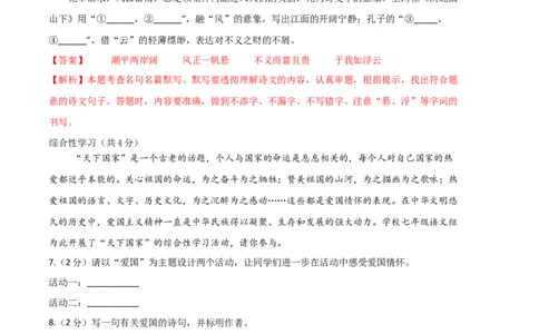 语文01卷（湖南专用）-（全解全析）_初中全科电子版试卷练习试题_语文_7下初中部编版语文练习、试卷_部编语文七年级下期末试卷（039份）_地区版-29份