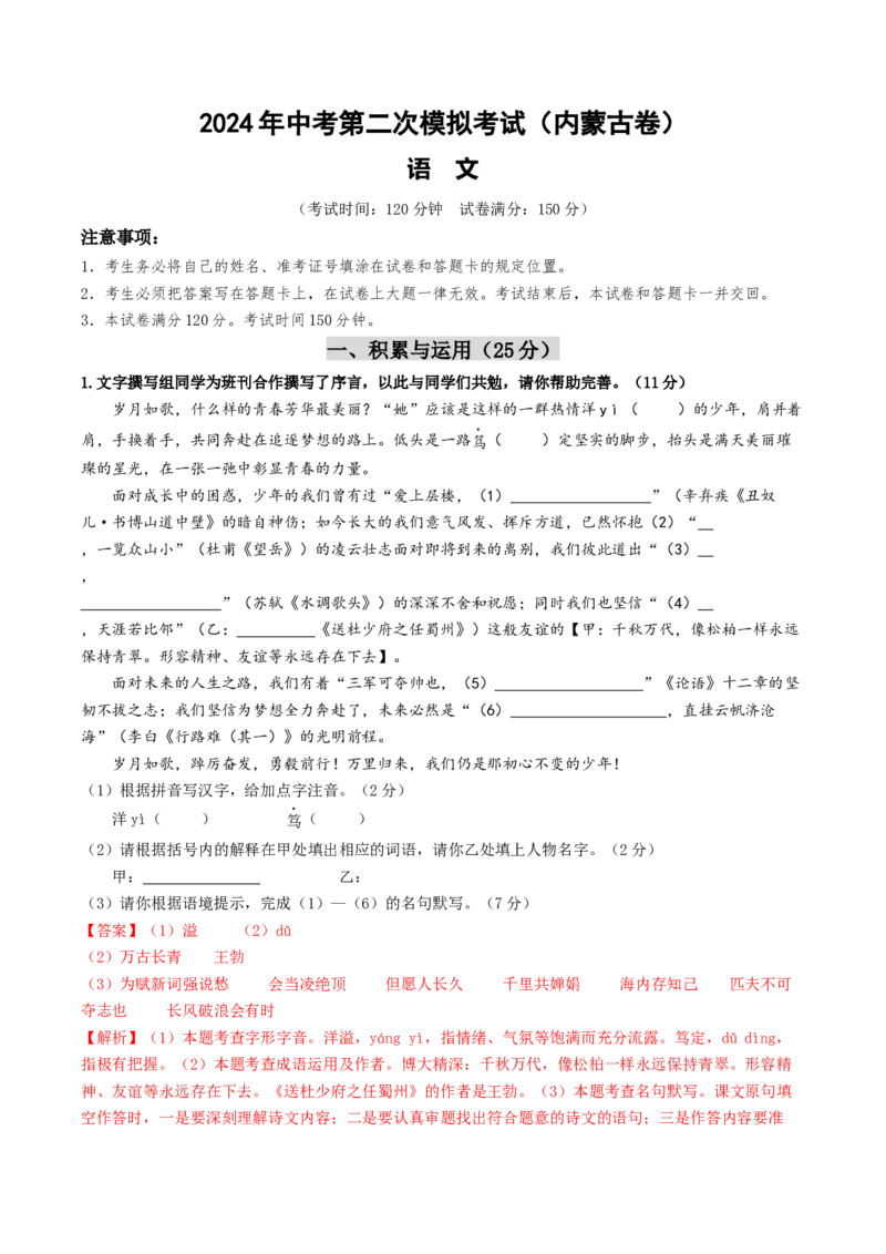 语文（内蒙古卷）（全解全析）_初中全科电子版试卷练习试题_语文_赠送：2024中考模拟题_二模_语文（内蒙古卷）-：2024年中考第二次模拟考试