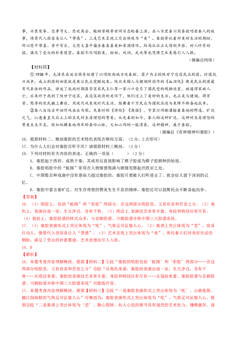 语文（内蒙古卷）（全解全析）_初中全科电子版试卷练习试题_语文_赠送：2024中考模拟题_二模_语文（内蒙古卷）-：2024年中考第二次模拟考试