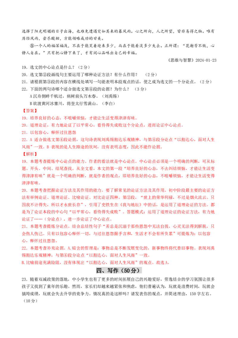 语文（内蒙古卷）（全解全析）_初中全科电子版试卷练习试题_语文_赠送：2024中考模拟题_二模_语文（内蒙古卷）-：2024年中考第二次模拟考试