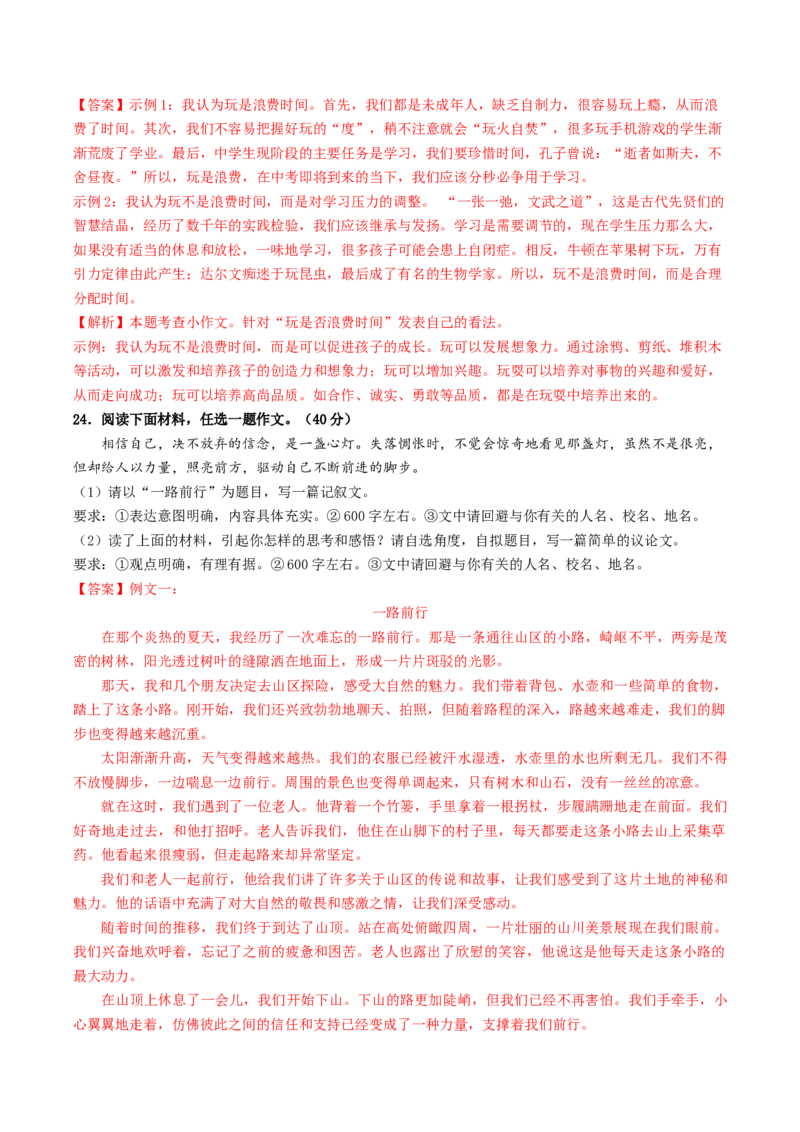 语文（内蒙古卷）（全解全析）_初中全科电子版试卷练习试题_语文_赠送：2024中考模拟题_二模_语文（内蒙古卷）-：2024年中考第二次模拟考试