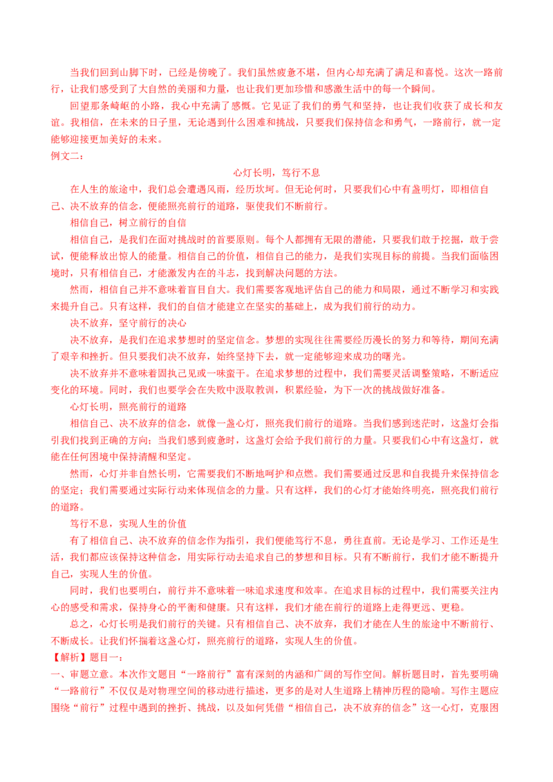 语文（内蒙古卷）（全解全析）_初中全科电子版试卷练习试题_语文_赠送：2024中考模拟题_二模_语文（内蒙古卷）-：2024年中考第二次模拟考试