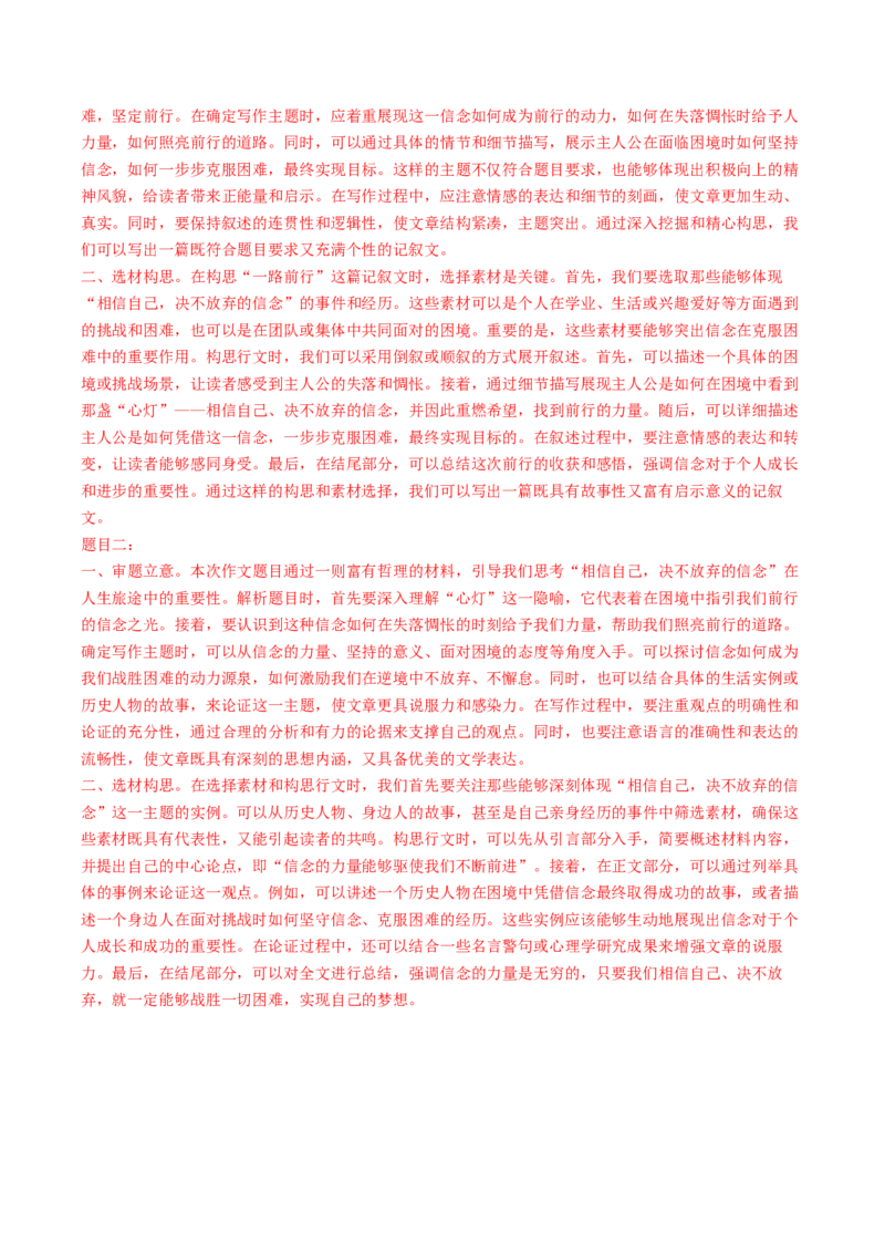 语文（内蒙古卷）（全解全析）_初中全科电子版试卷练习试题_语文_赠送：2024中考模拟题_二模_语文（内蒙古卷）-：2024年中考第二次模拟考试