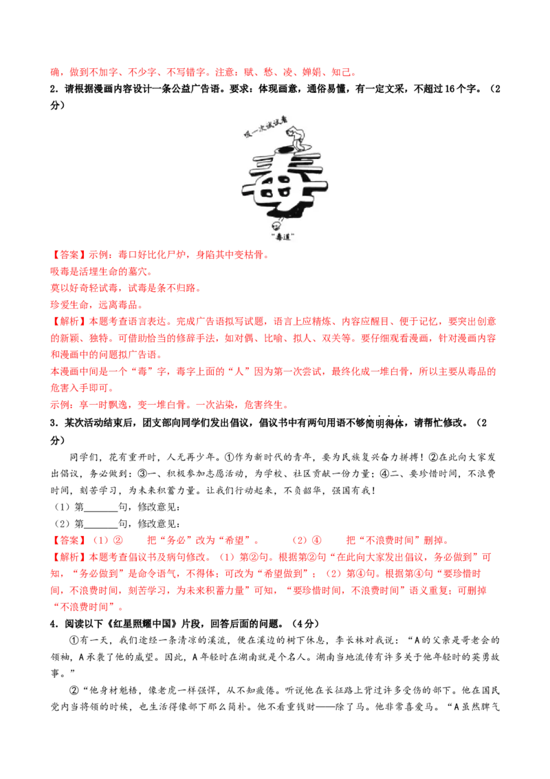 语文（内蒙古卷）（全解全析）_初中全科电子版试卷练习试题_语文_赠送：2024中考模拟题_二模_语文（内蒙古卷）-：2024年中考第二次模拟考试