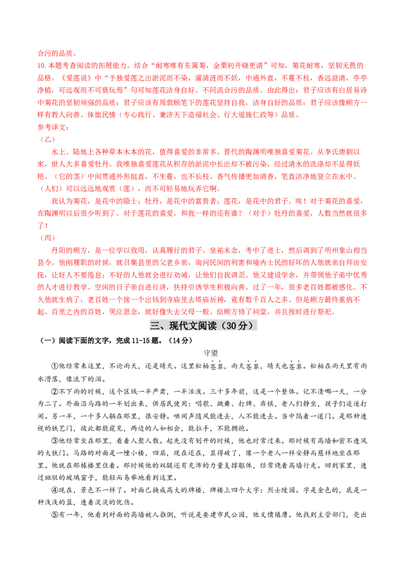 语文（内蒙古卷）（全解全析）_初中全科电子版试卷练习试题_语文_赠送：2024中考模拟题_二模_语文（内蒙古卷）-：2024年中考第二次模拟考试